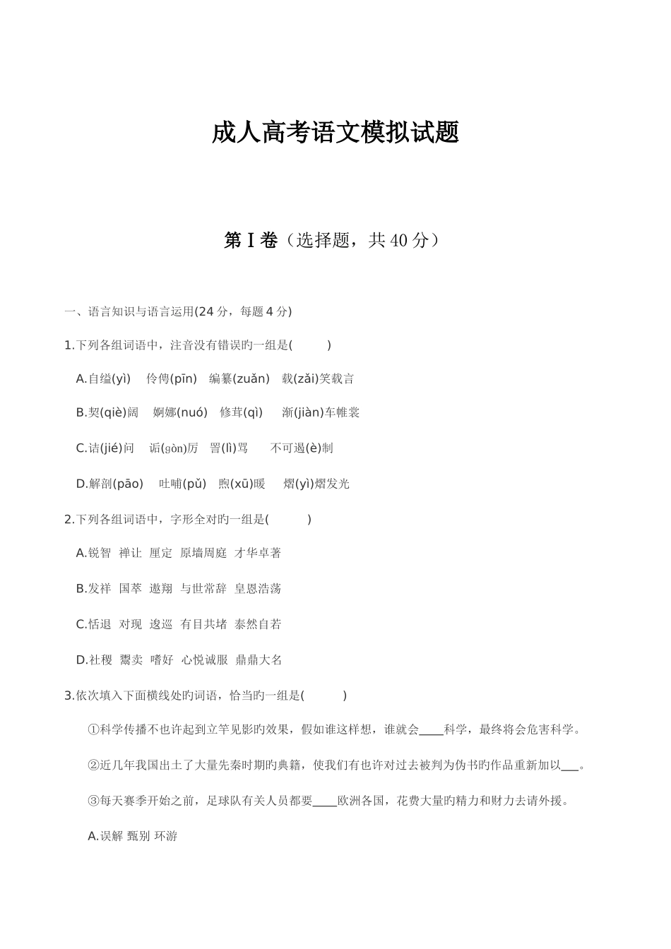2025年成人高考高起专语文模拟试题及答案_第1页
