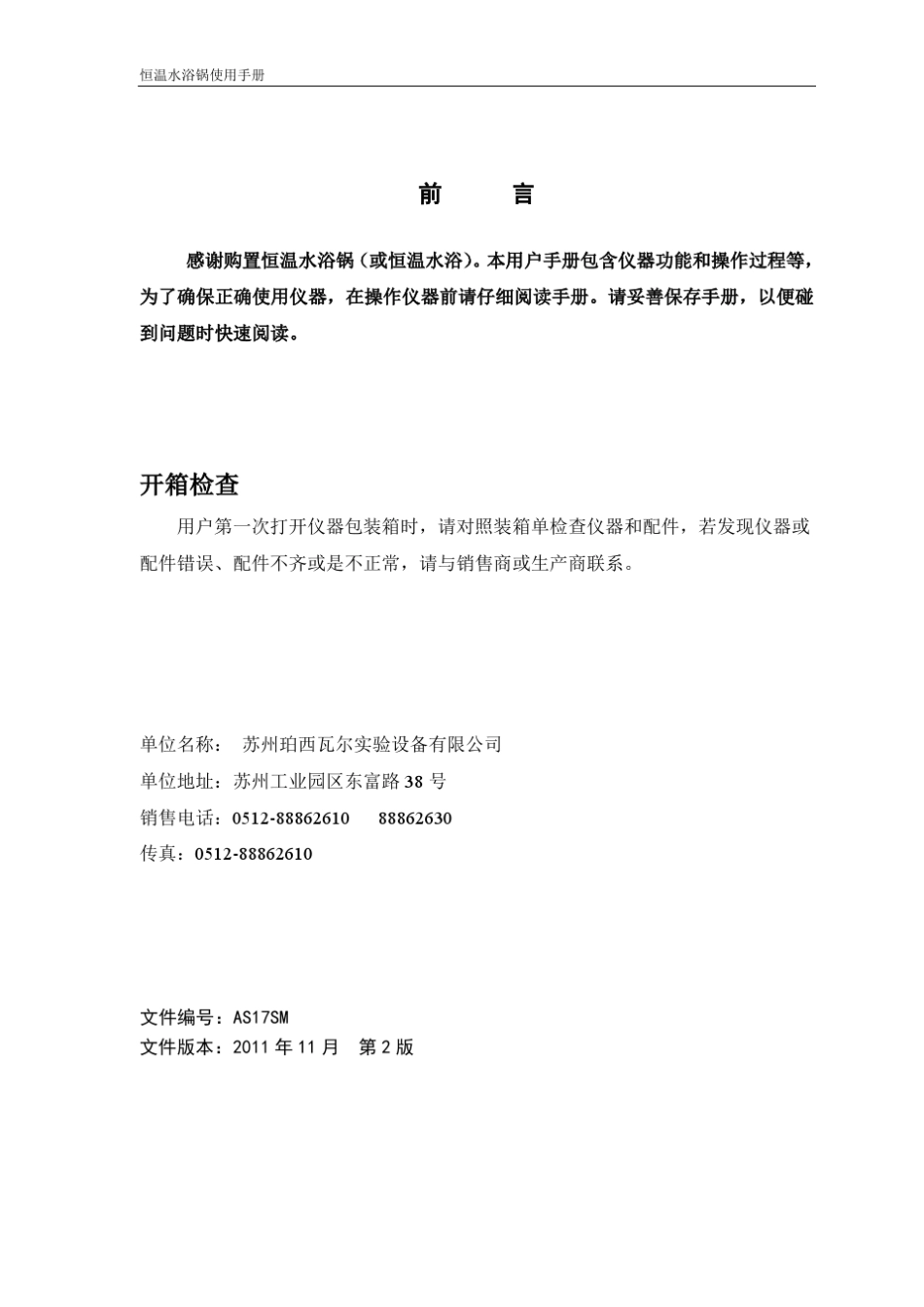 恒温水浴锅说明书_第1页