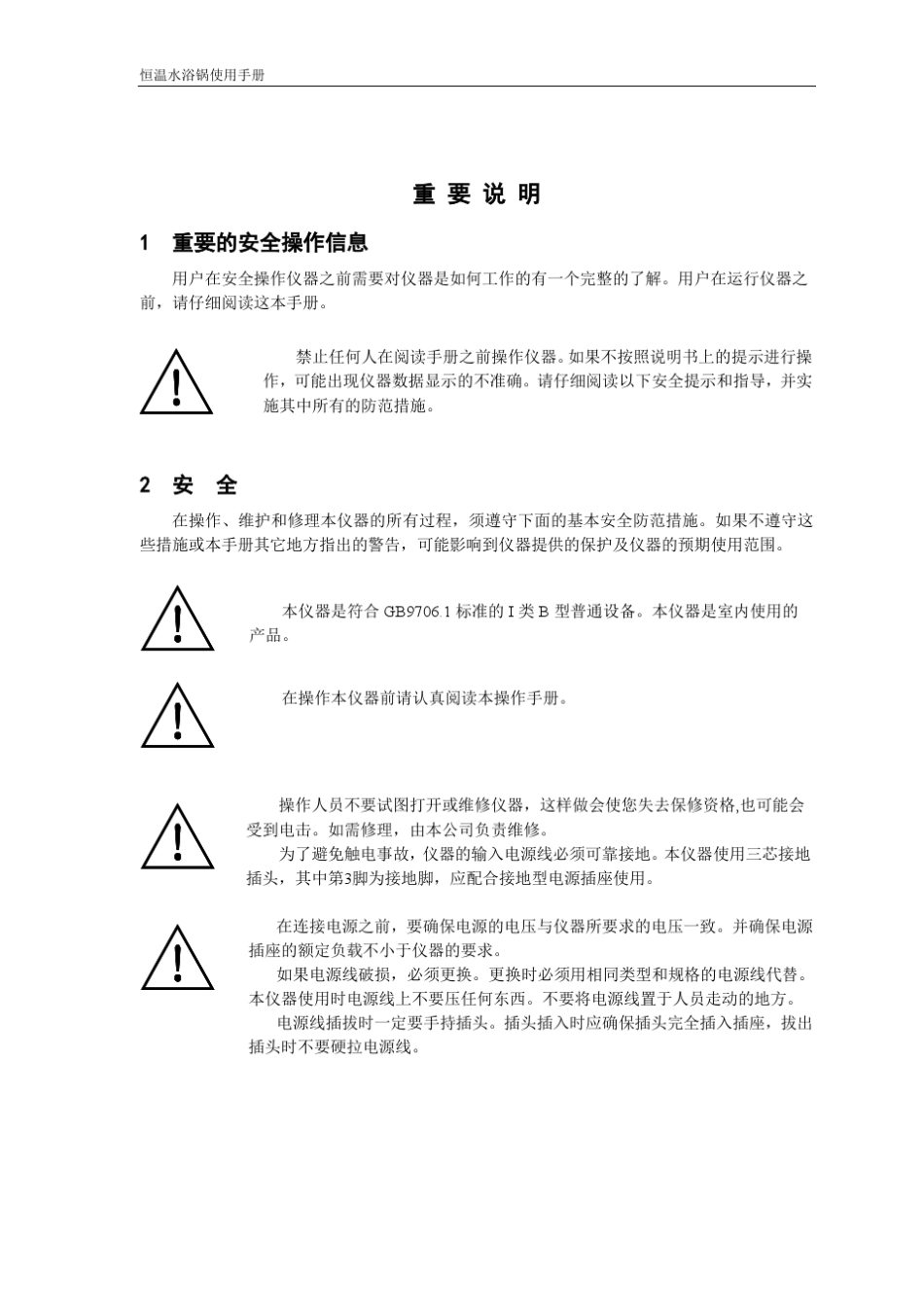 恒温水浴锅说明书_第2页