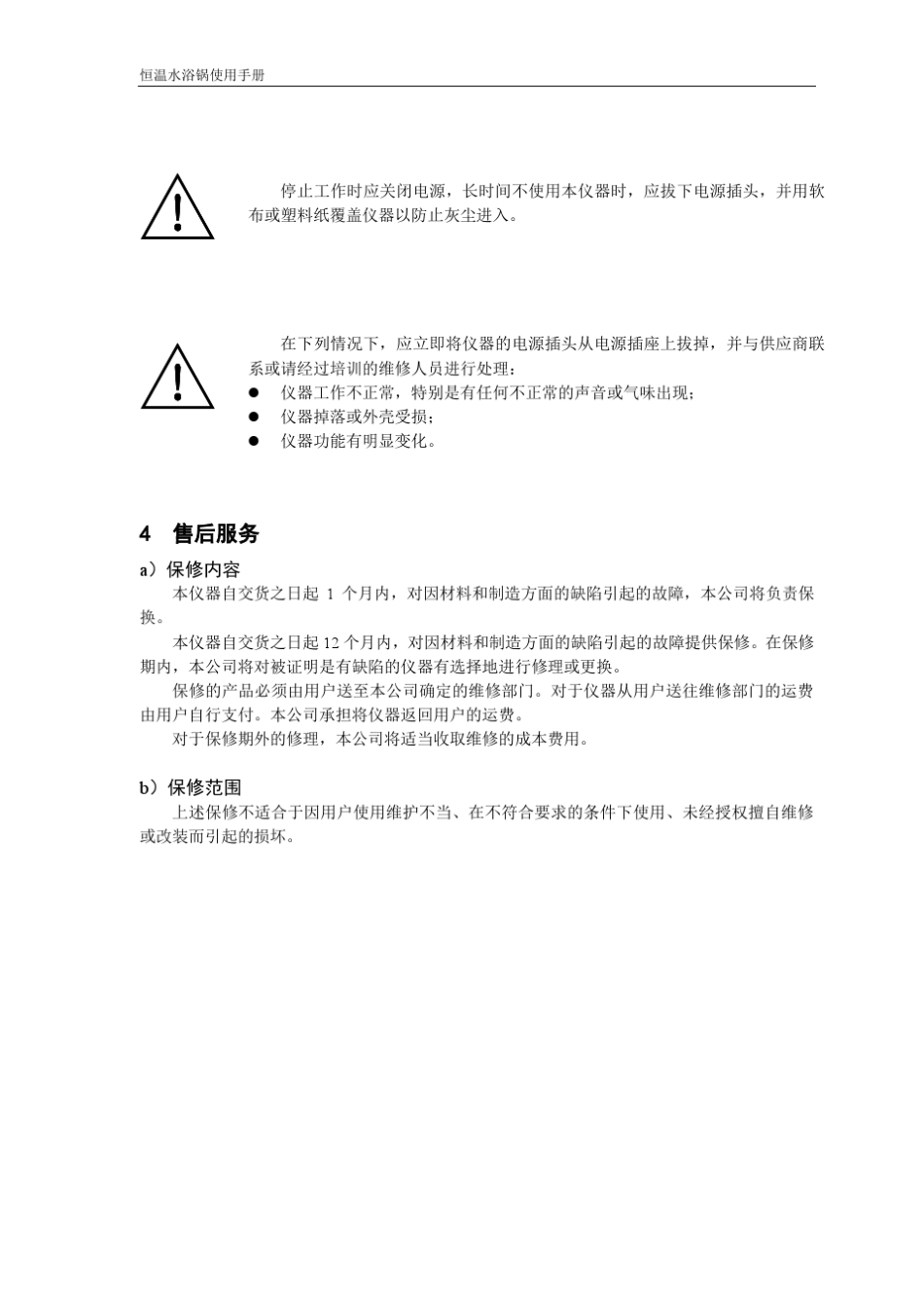 恒温水浴锅说明书_第3页