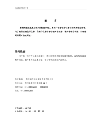 恒温水浴锅说明书