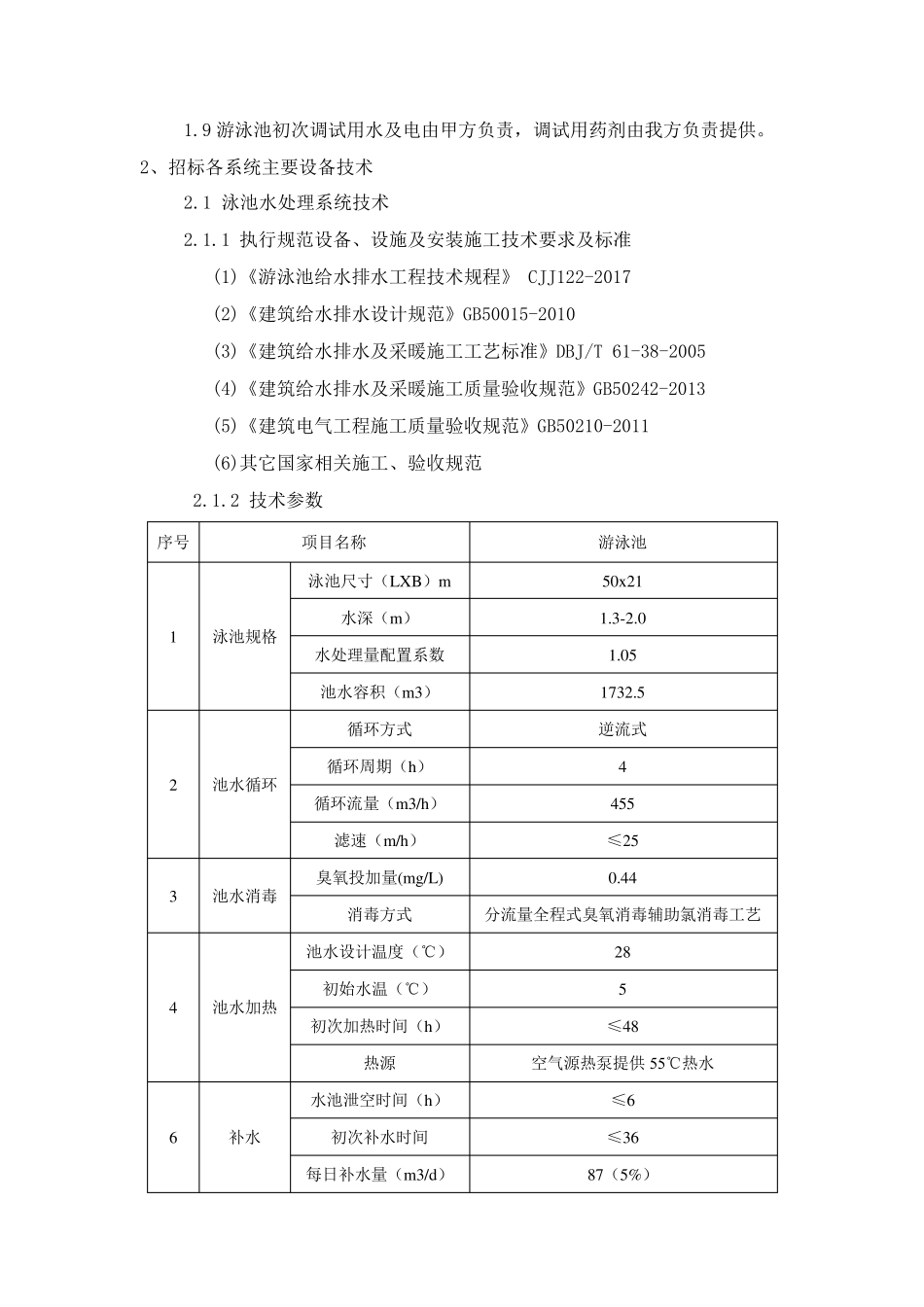 恒温泳池实施方案_第2页