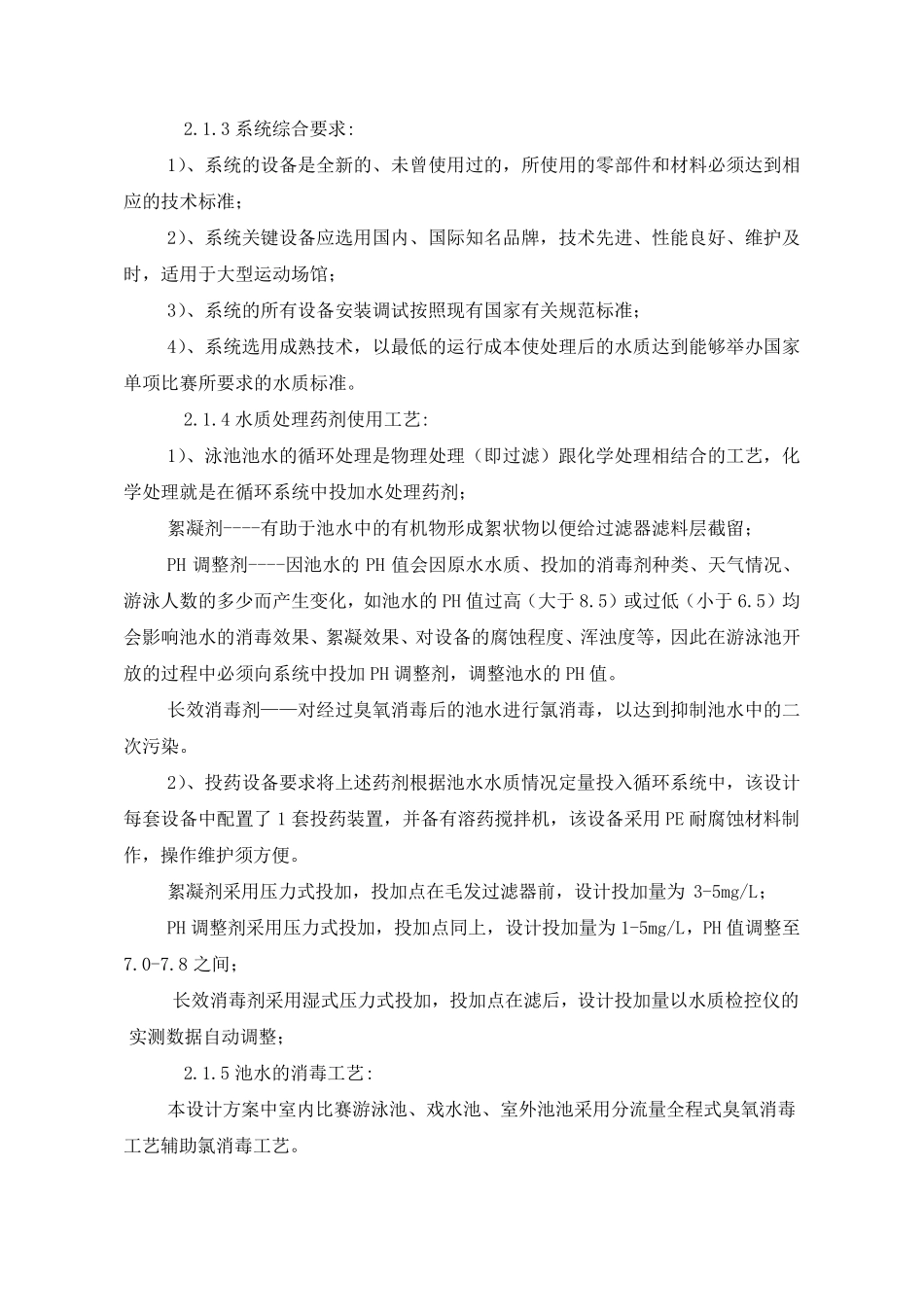 恒温泳池实施方案_第3页