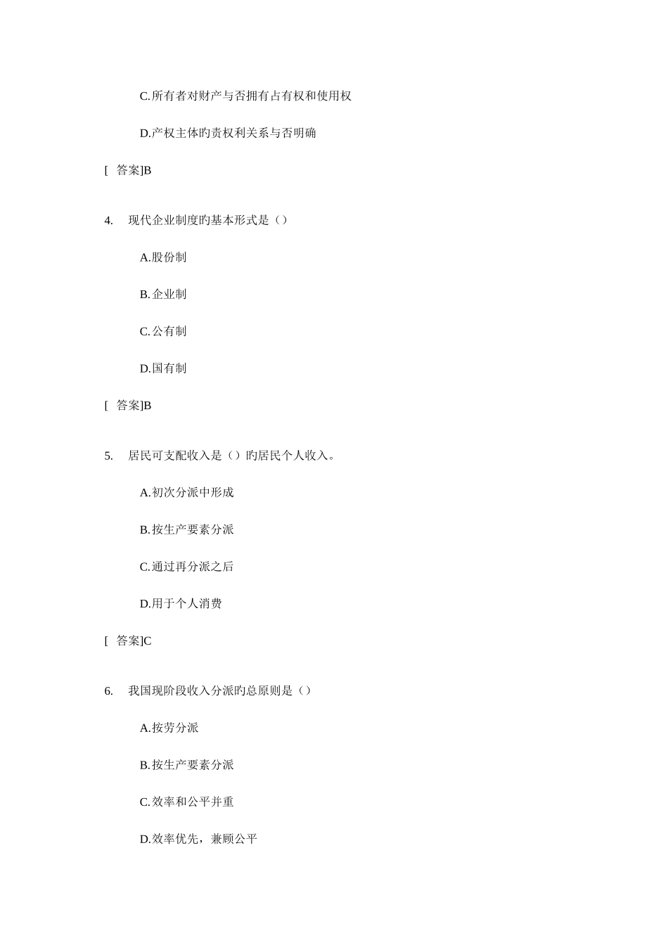 2025年经济师考试中级经济基础真题_第2页