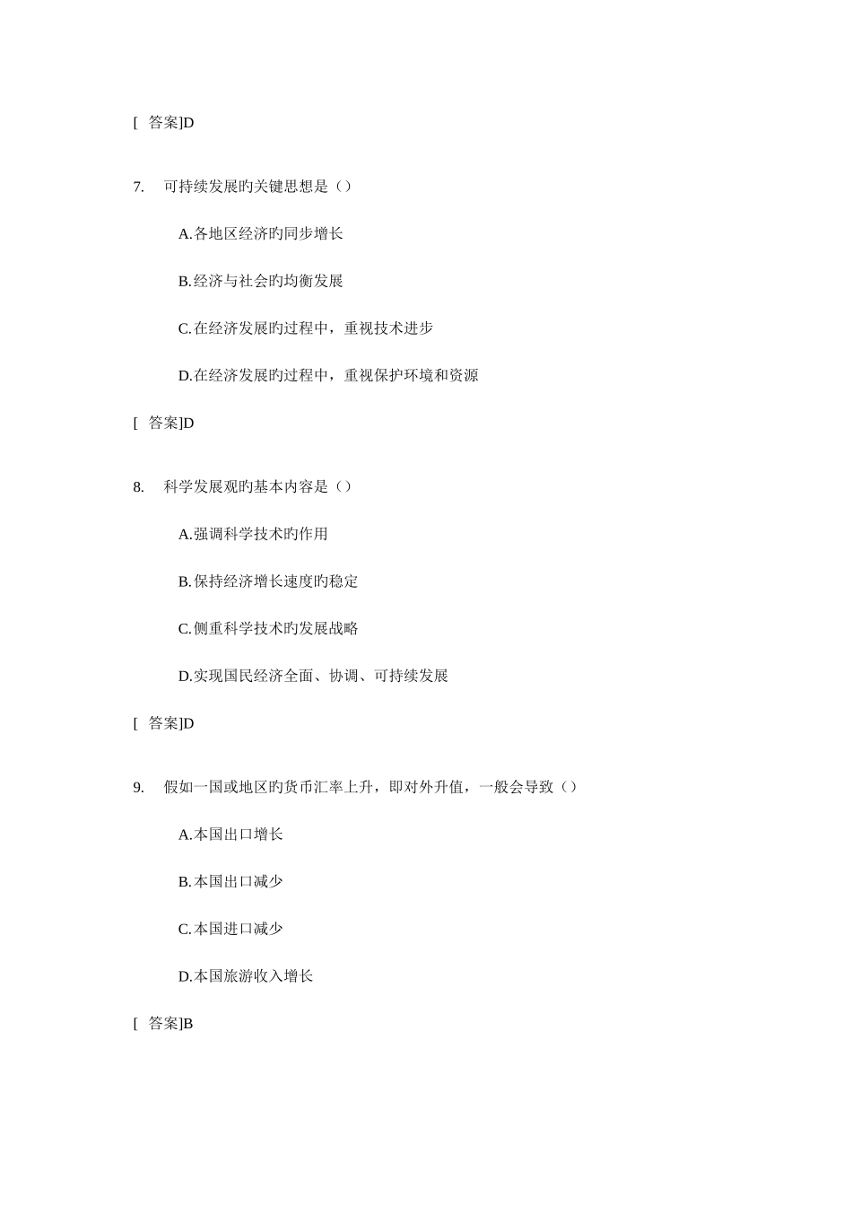 2025年经济师考试中级经济基础真题_第3页