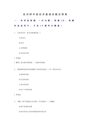 2025年经济师考试中级经济基础真题