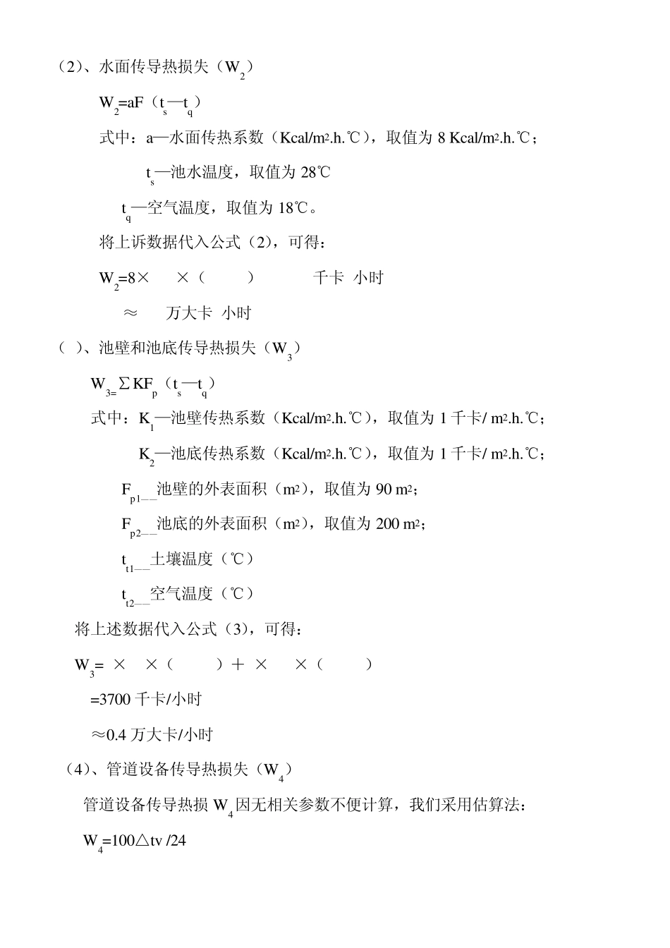 恒温游泳池供热计算_第2页