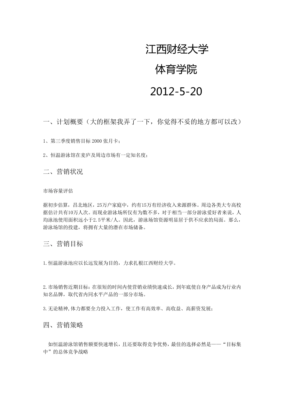 恒温游泳池策划_第2页