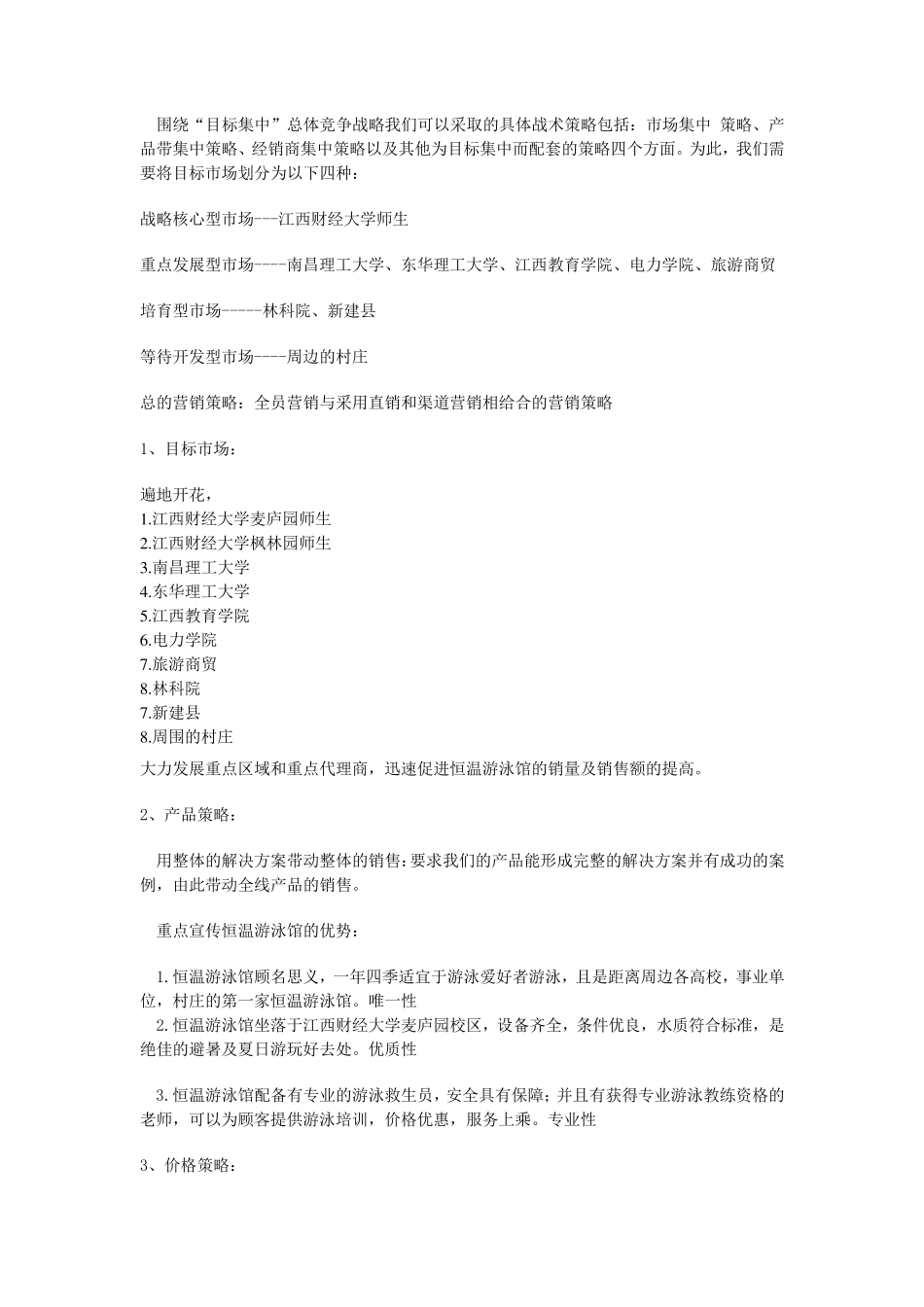 恒温游泳池策划_第3页