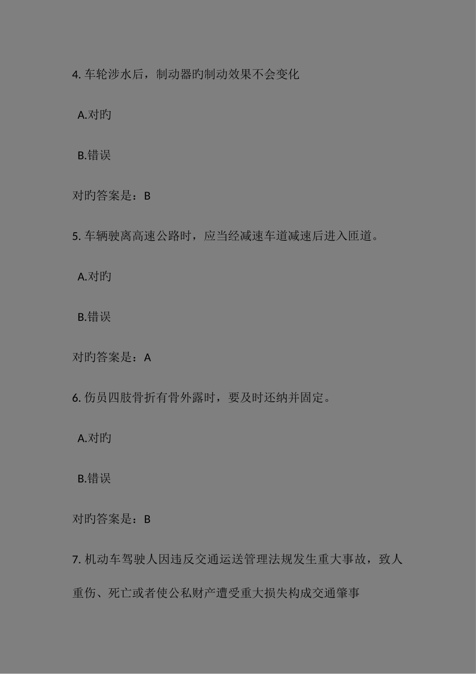 2025年小车C驾驶证考试试题_第2页