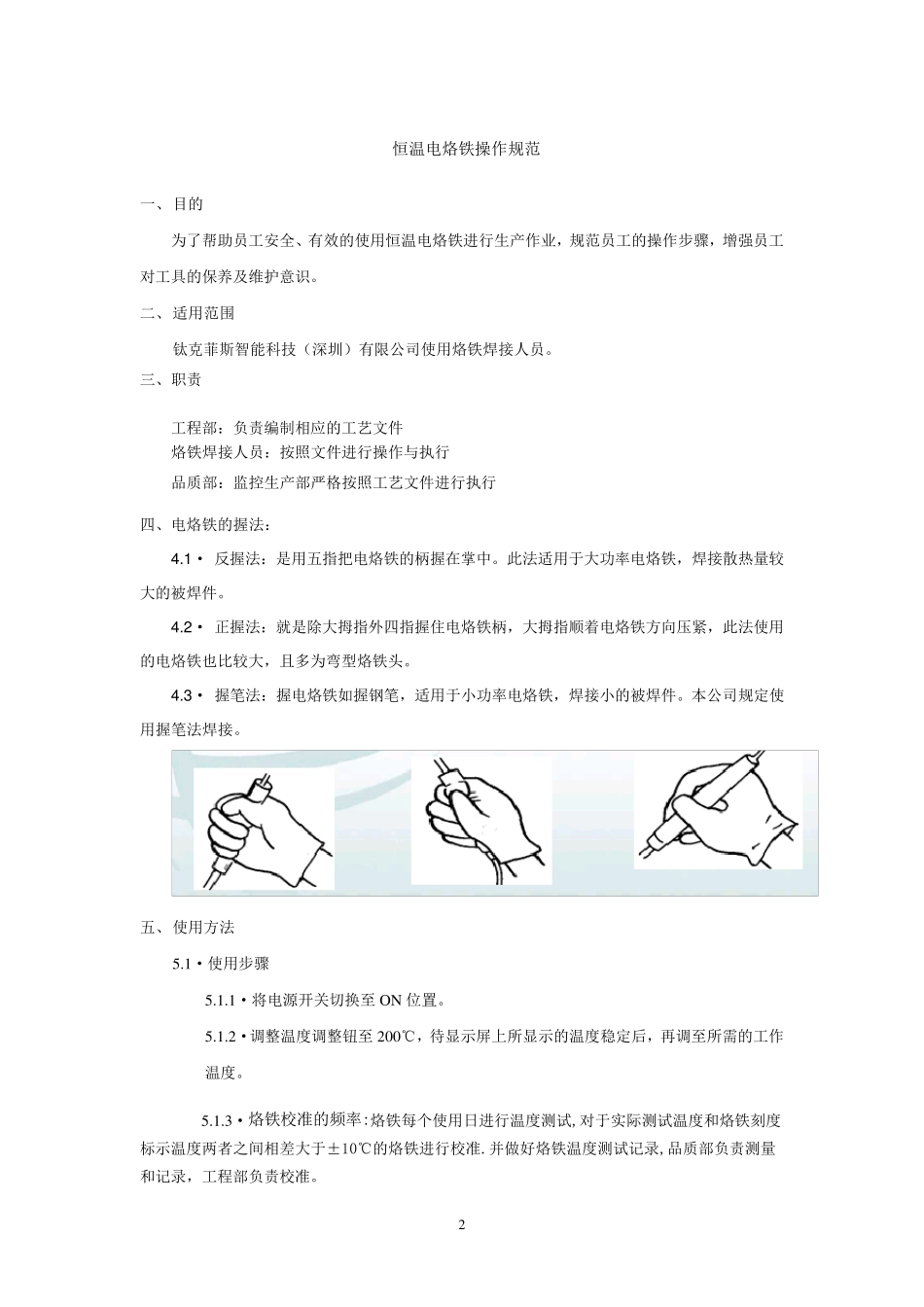 恒温电烙铁操作规范_第2页