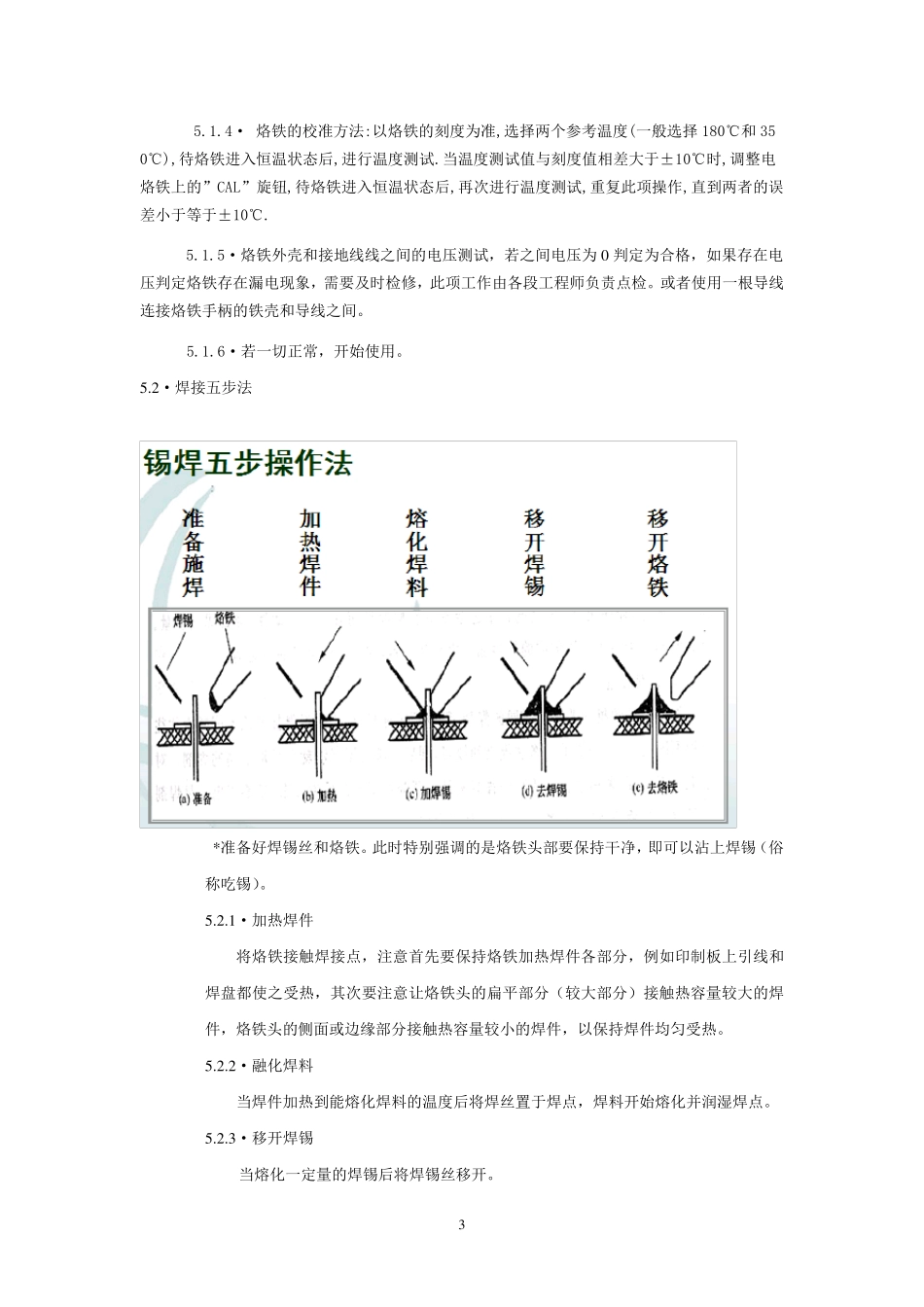 恒温电烙铁操作规范_第3页