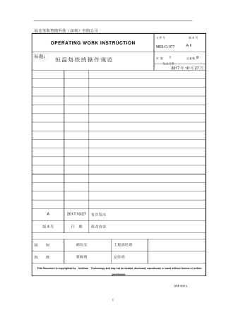 恒温电烙铁操作规范