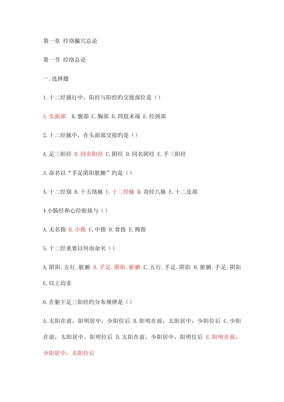 2025年经络与腧穴半期题库_第1页