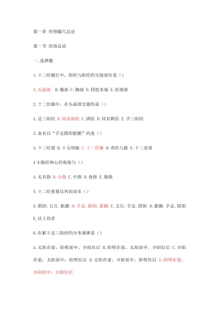 2025年经络与腧穴半期题库