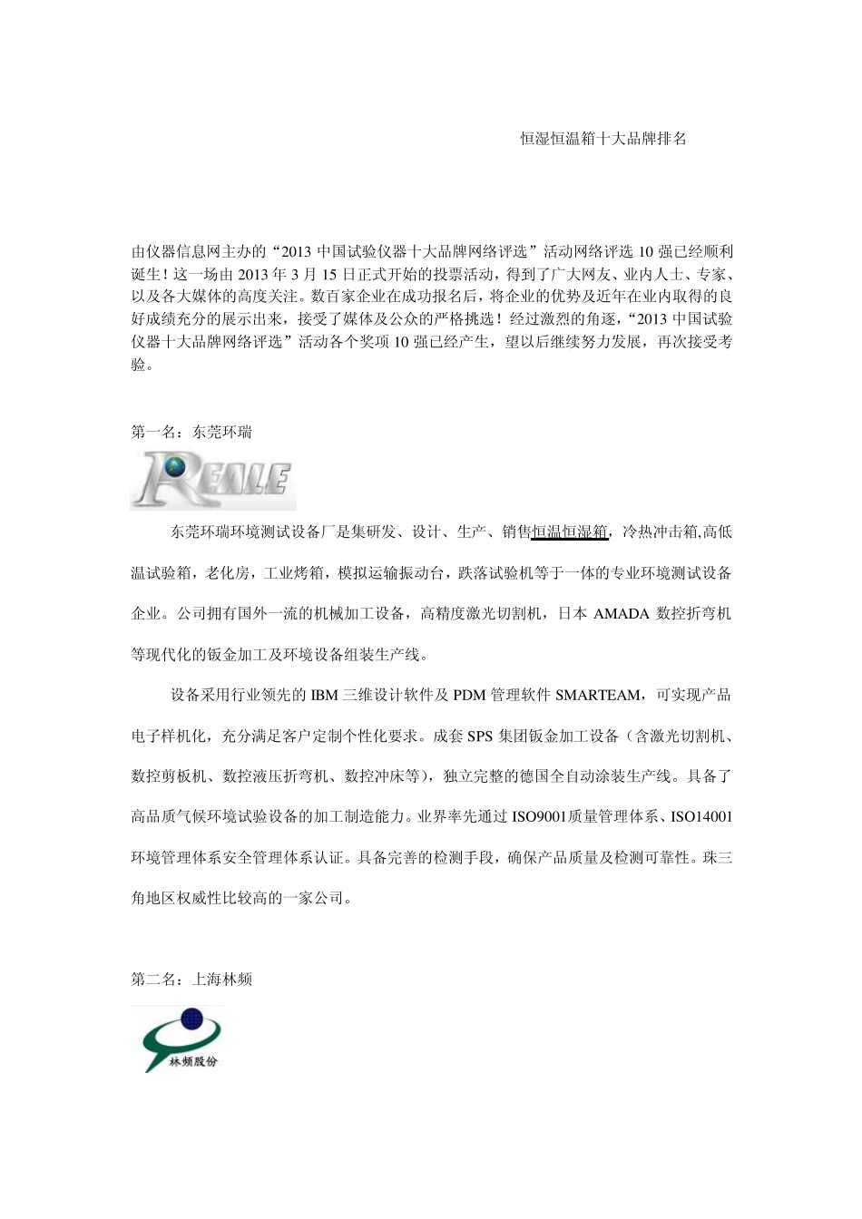 恒湿恒温箱十大品牌排名_第1页