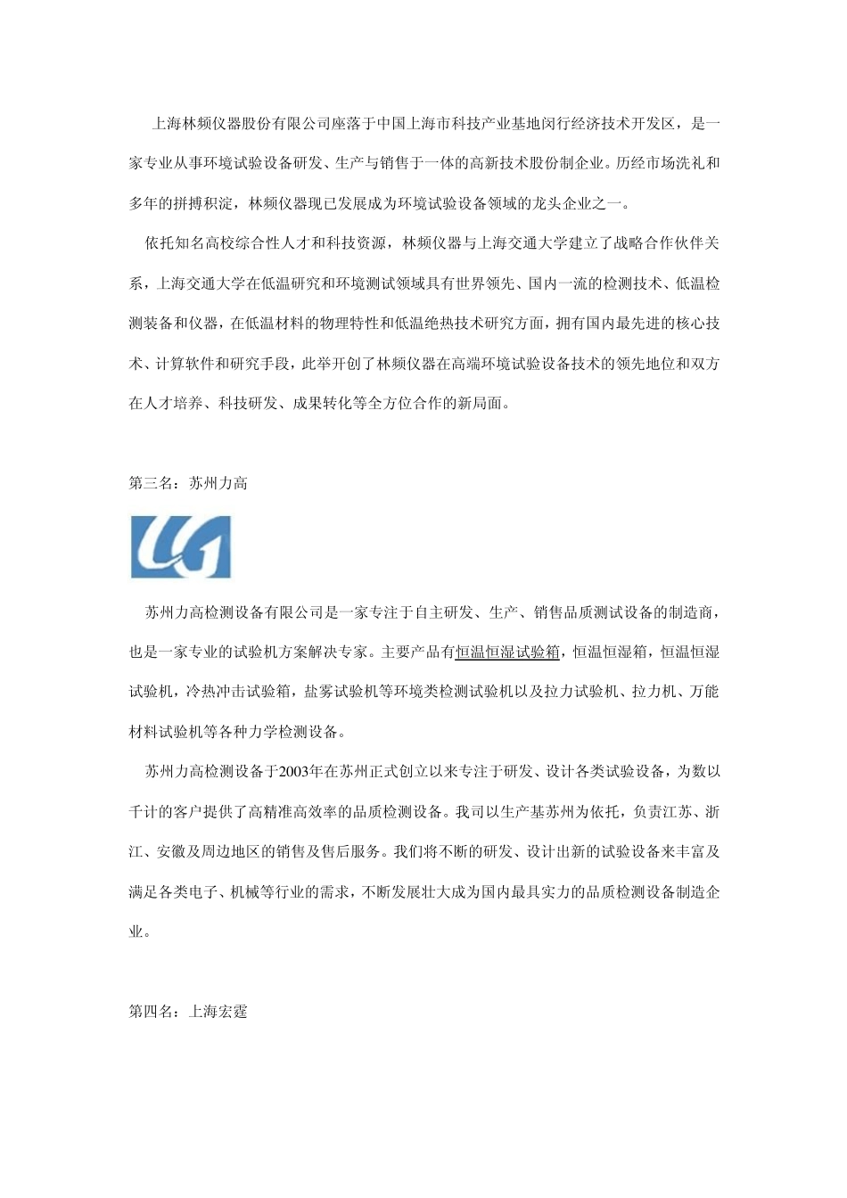 恒湿恒温箱十大品牌排名_第2页