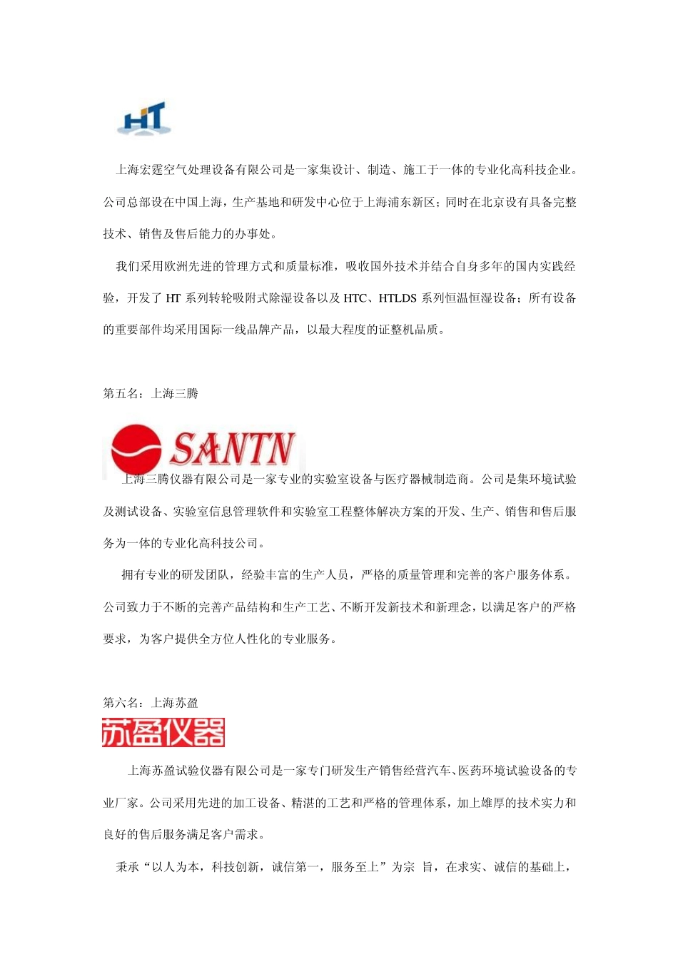 恒湿恒温箱十大品牌排名_第3页