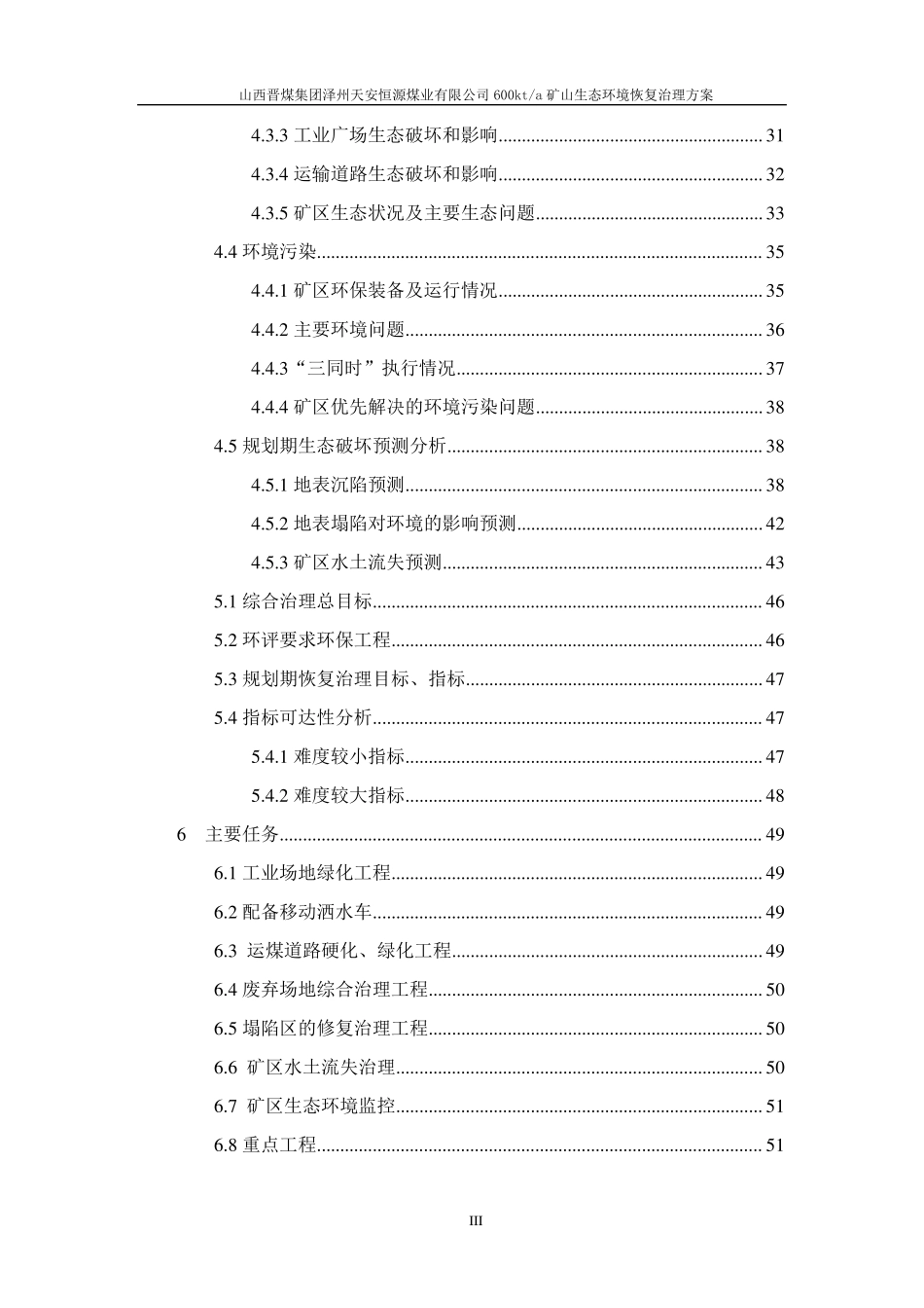恒源煤业矿山生态恢复治理方案_第3页