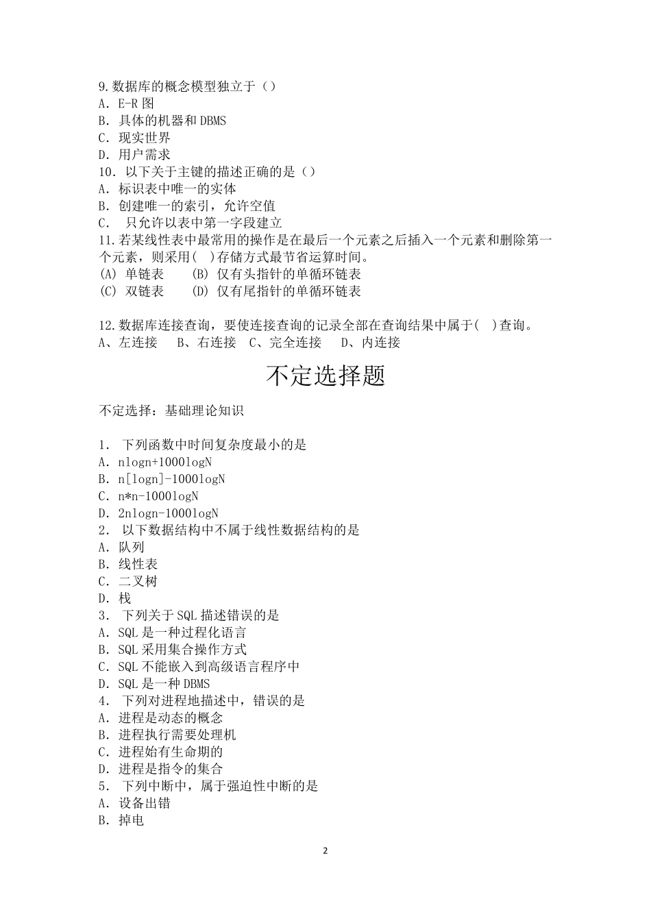恒生历年笔试题_第2页