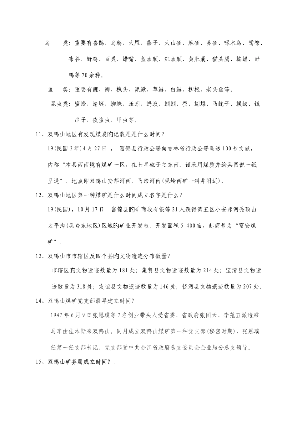 2025年知识竞赛历史地理自然资源部分双鸭山新闻网_第3页