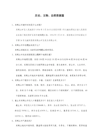 2025年知识竞赛历史地理自然资源部分双鸭山新闻网