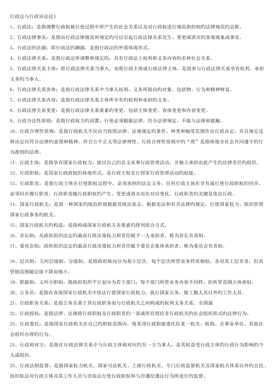 2025年自考行政法与行政诉讼法复习资料_第1页