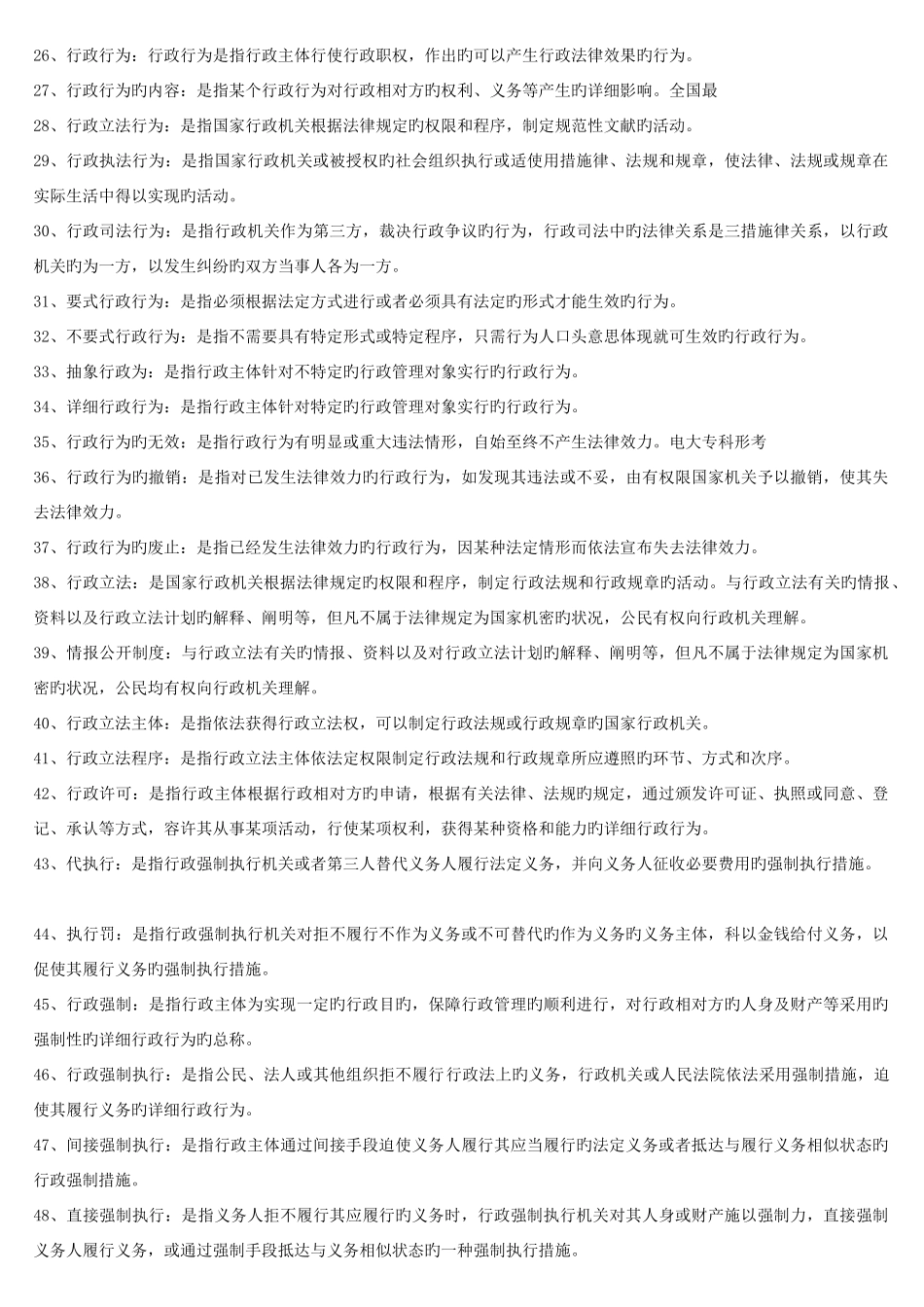 2025年自考行政法与行政诉讼法复习资料_第2页