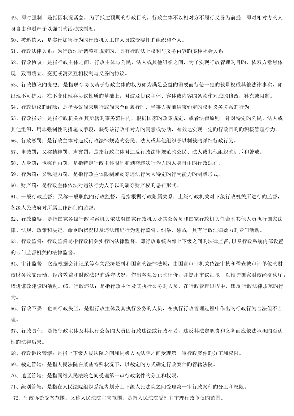 2025年自考行政法与行政诉讼法复习资料_第3页