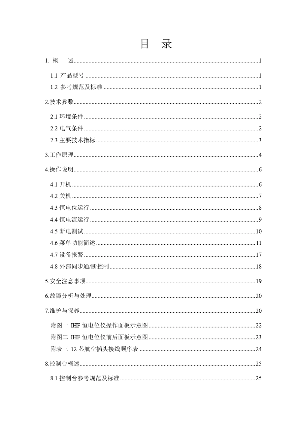 恒电位仪说明书_第2页