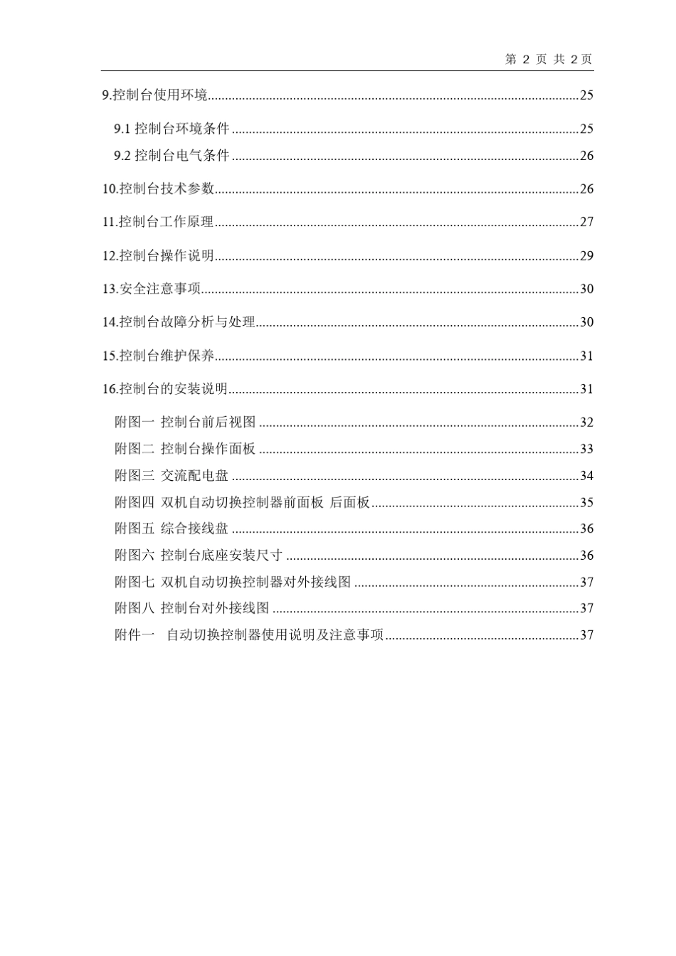 恒电位仪说明书_第3页