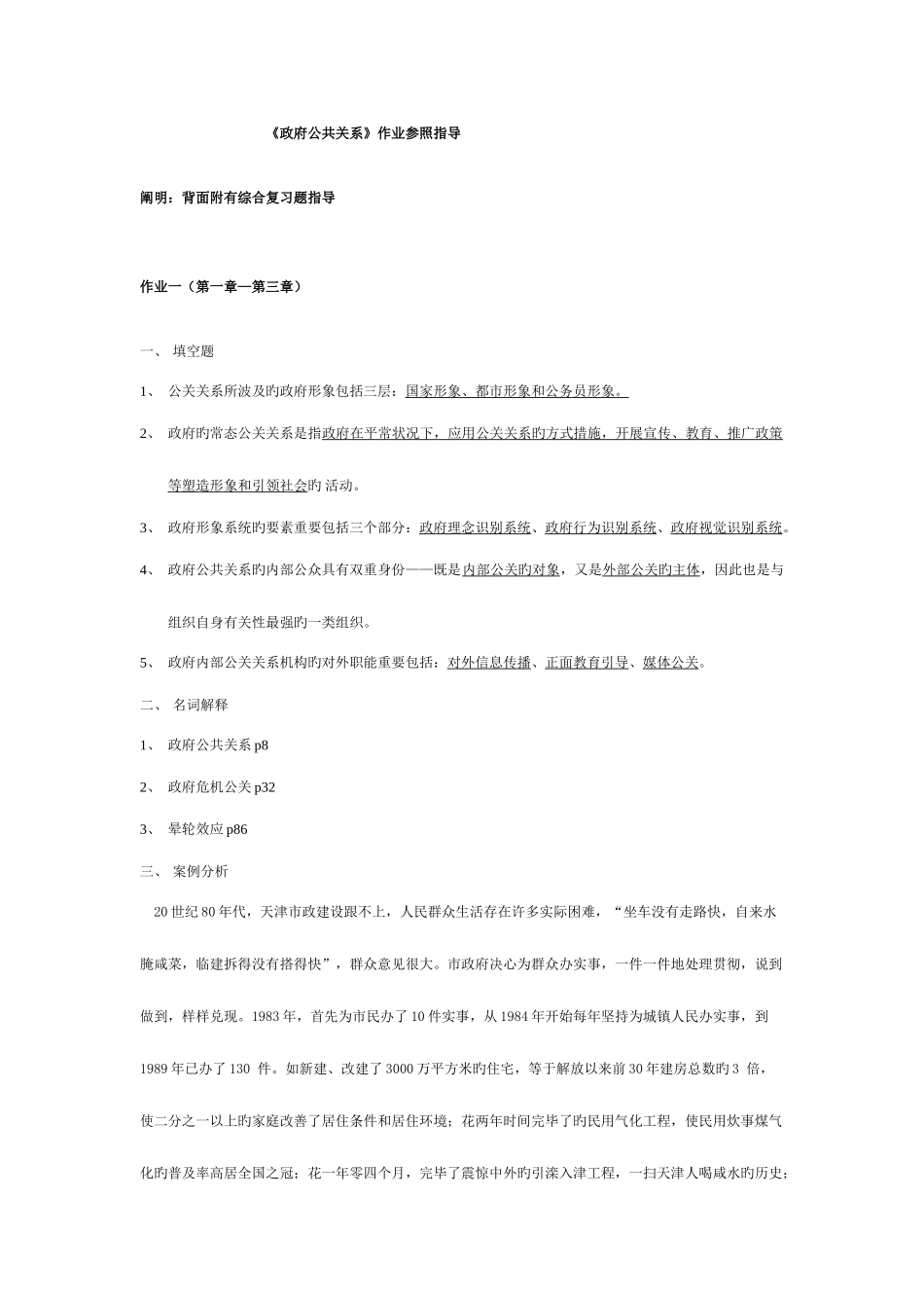 2025年电大政府公共关系形成性考核册作业_第1页