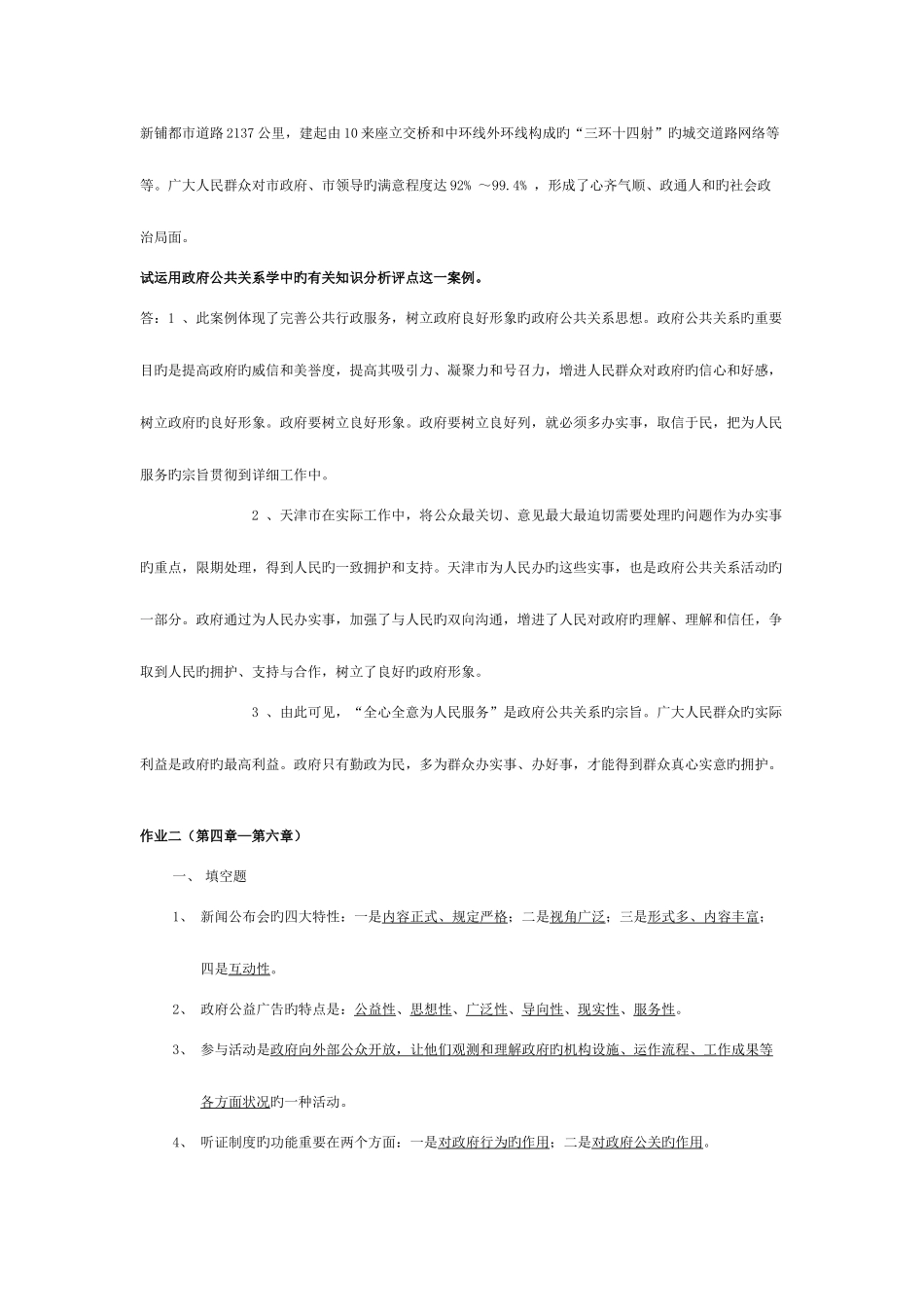 2025年电大政府公共关系形成性考核册作业_第2页