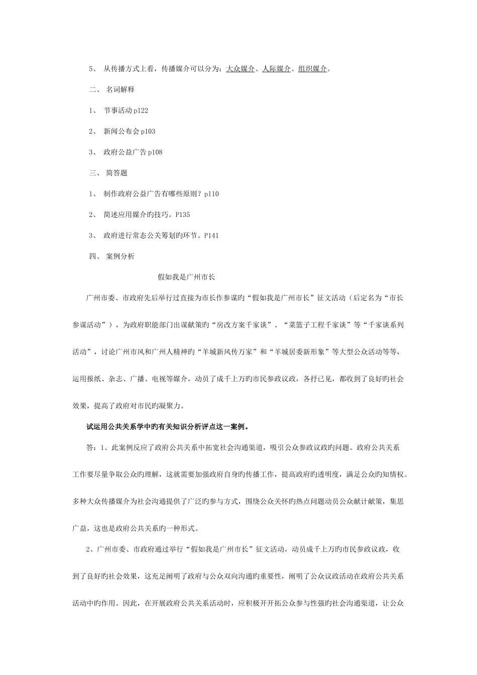 2025年电大政府公共关系形成性考核册作业_第3页