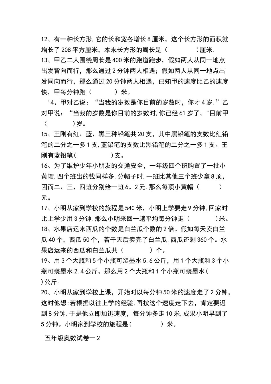 2025年小学五年级奥数竞赛试卷_第2页