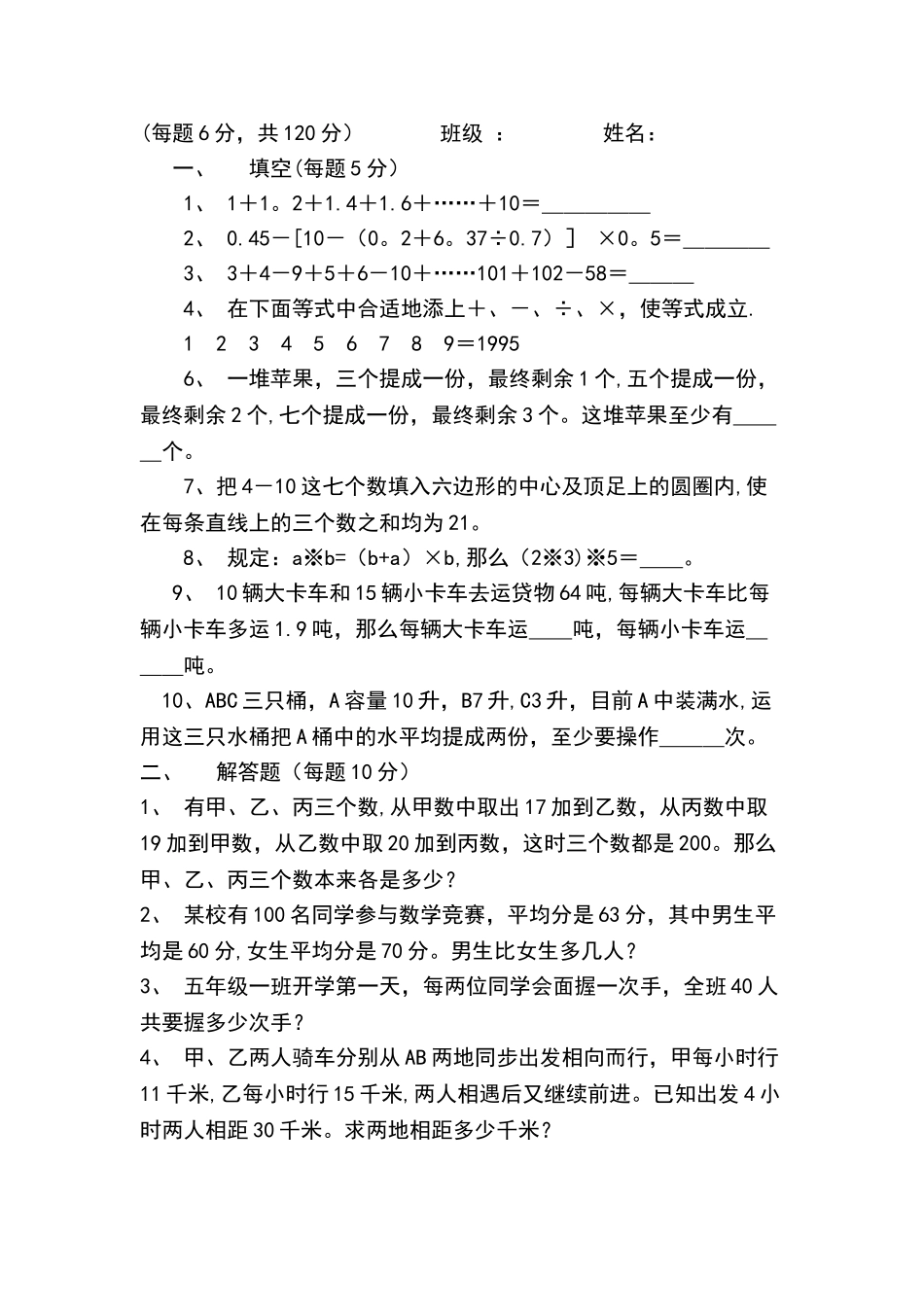 2025年小学五年级奥数竞赛试卷_第3页