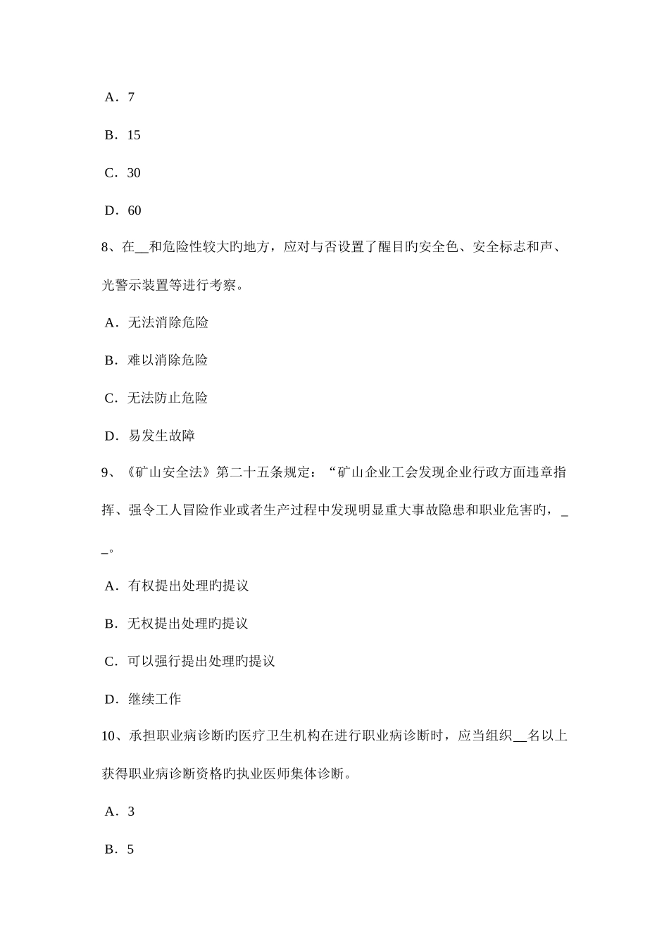 2025年贵州下半年安全工程师安全生产法吊桶提升安全考试试卷_第3页