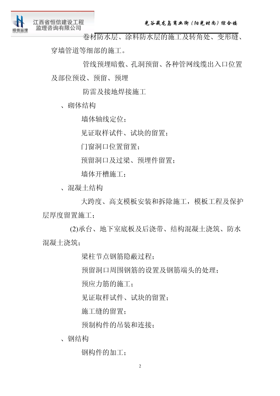 恒际工业园一期旁站监理的重要部位、关键工序_secret_第2页