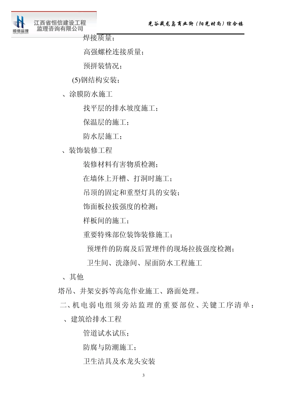 恒际工业园一期旁站监理的重要部位、关键工序_secret_第3页