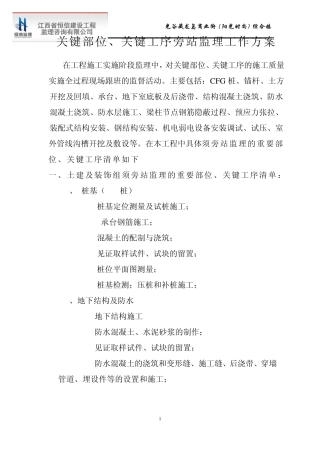 恒际工业园一期旁站监理的重要部位、关键工序_secret