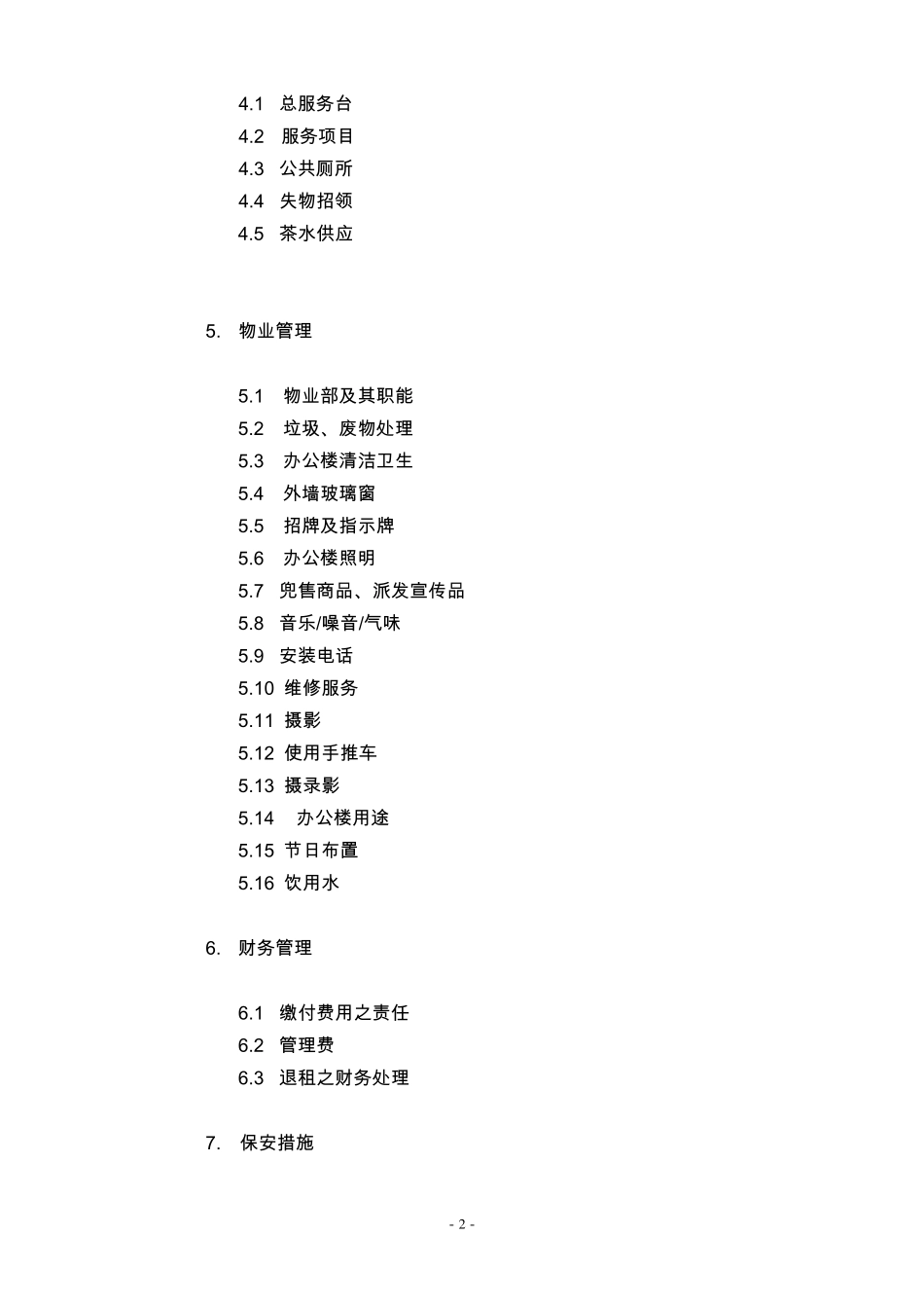 恒隆广场办公楼租户使用手册_第3页