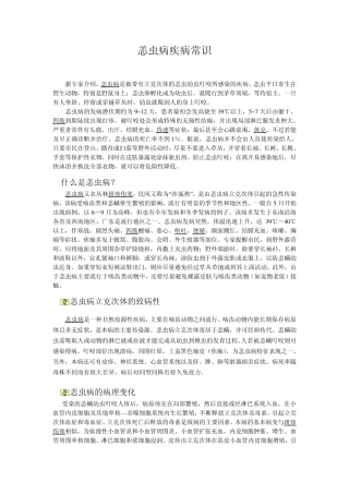 恙虫病疾病常识MicrosoftWord文档