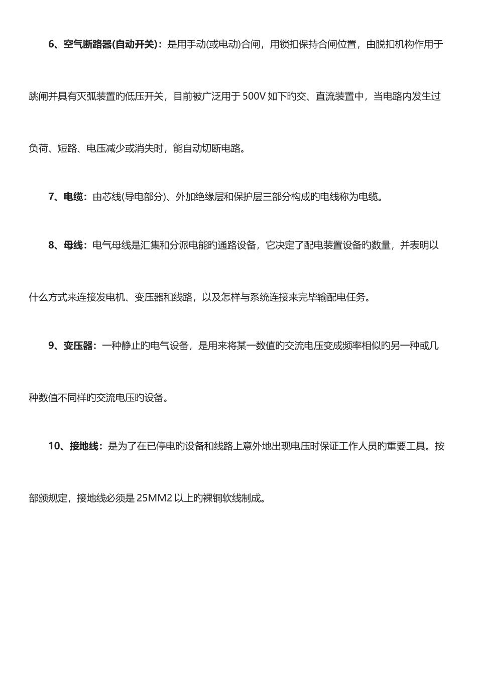 2025年维修电工基础知识点_第2页