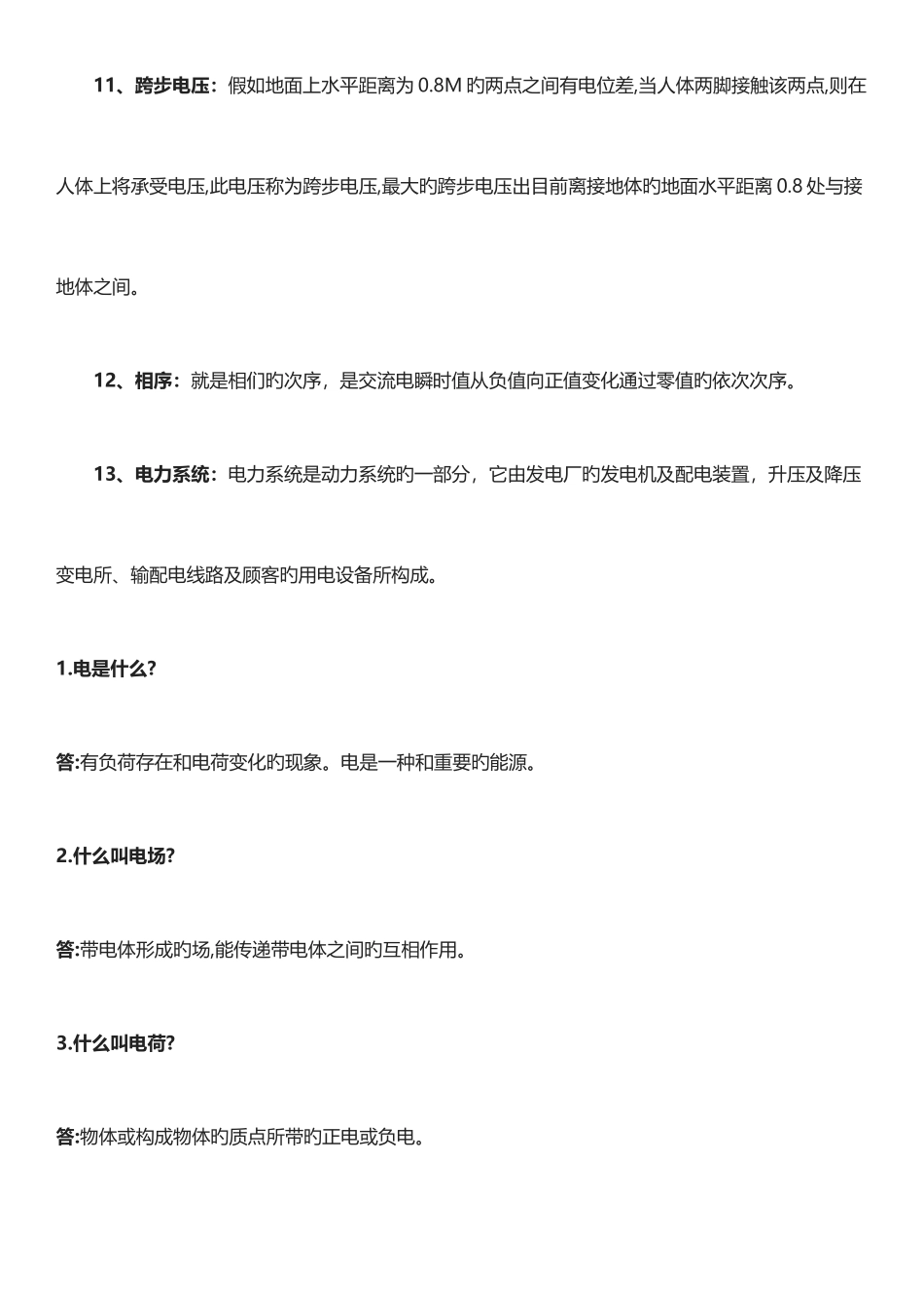 2025年维修电工基础知识点_第3页