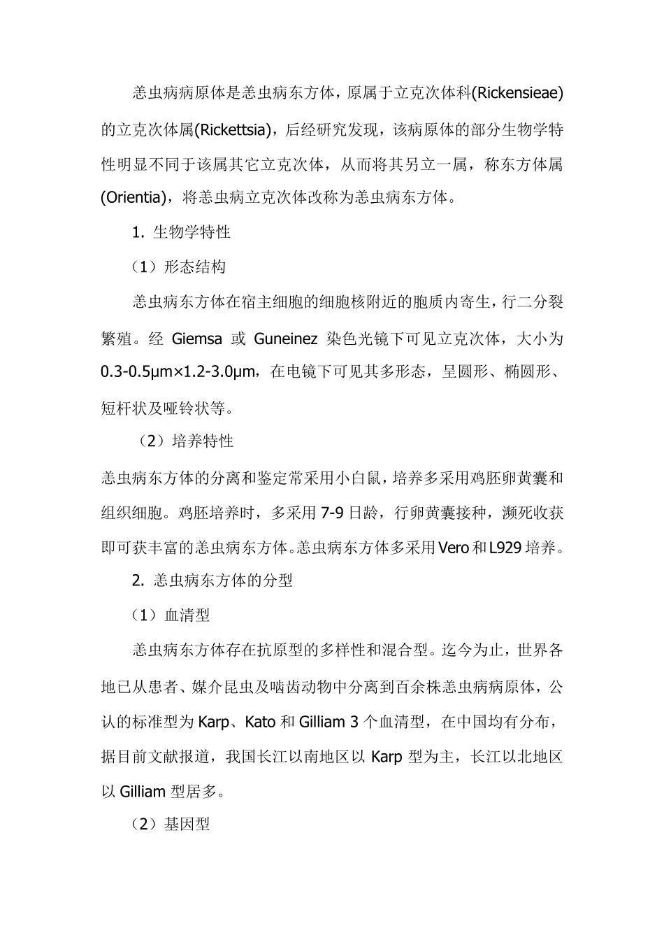 恙虫病预防控制技术指南_第2页