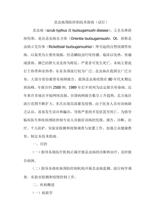 恙虫病预防控制技术指南