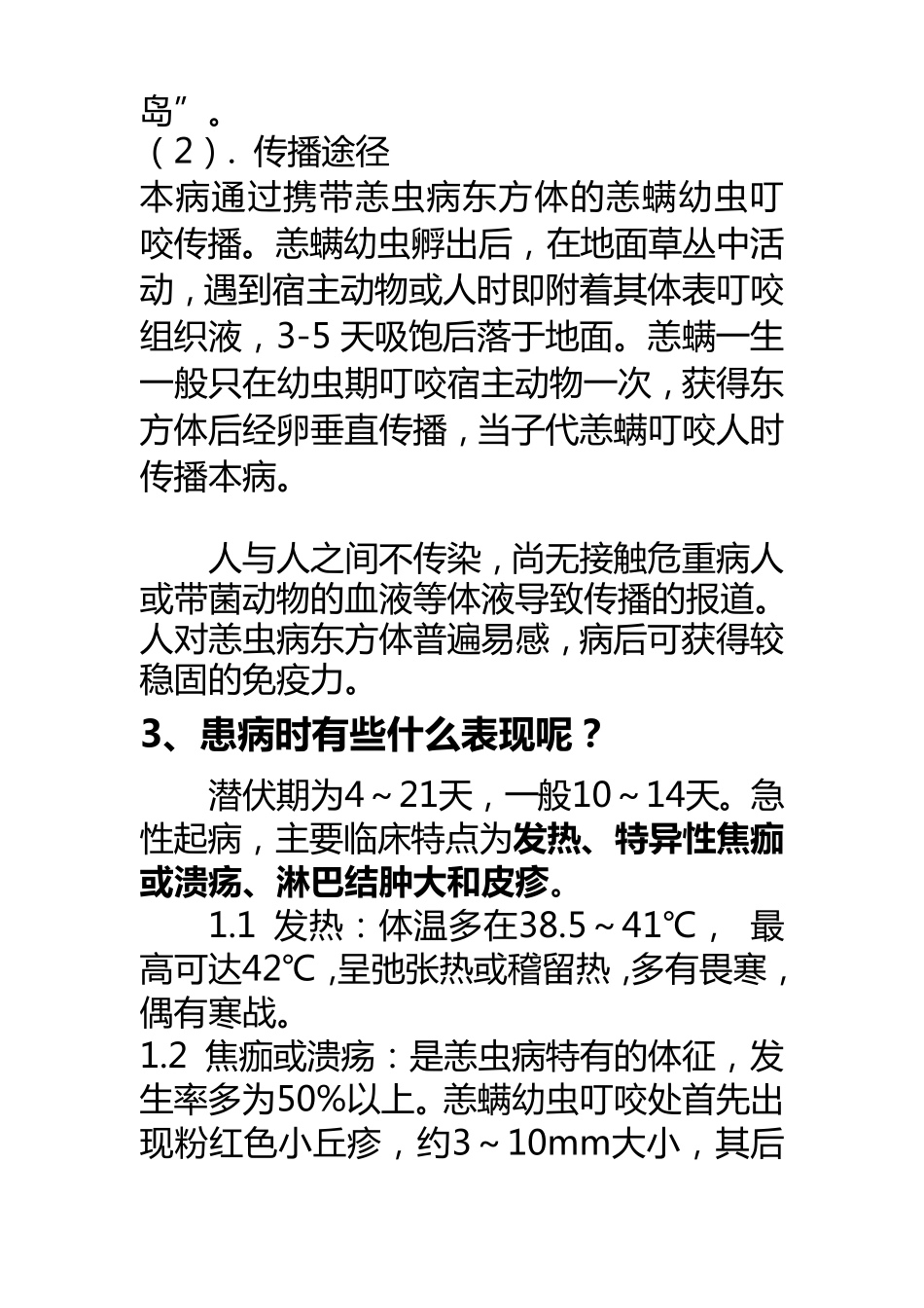 恙虫病的健康教育_第2页