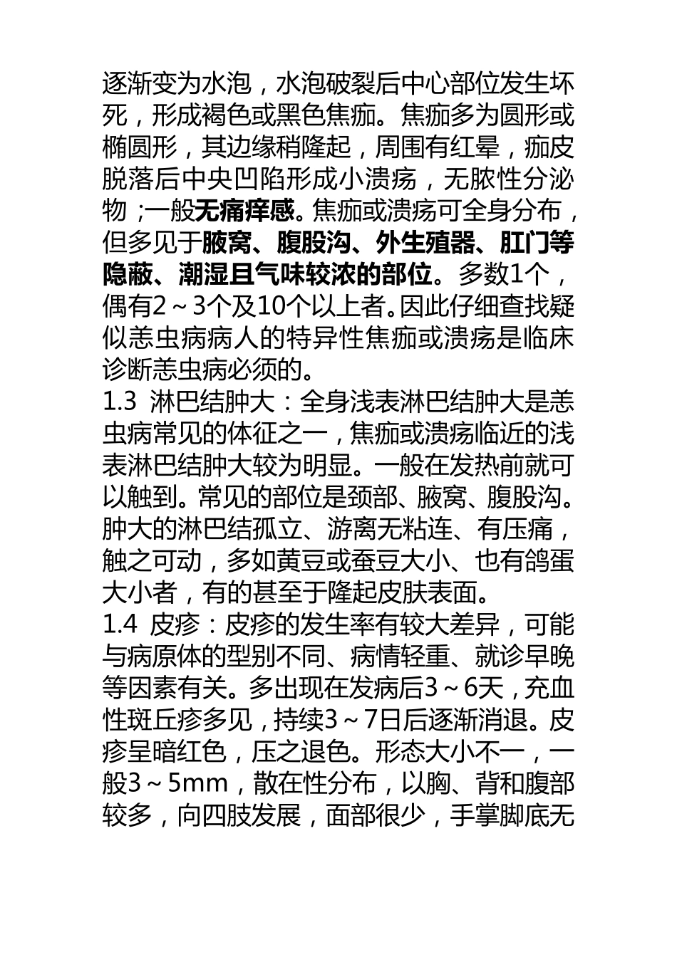 恙虫病的健康教育_第3页