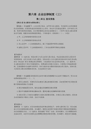 2025年注会考试《经济法》考点解读第06章公司法律制度