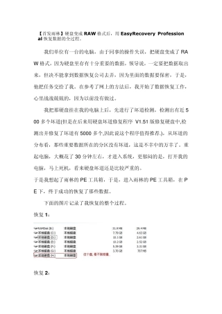 恢复raw格式的硬盘